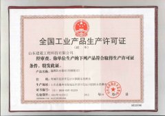 全国工业生产许可证