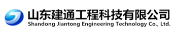 山东建通工程科技有限公司